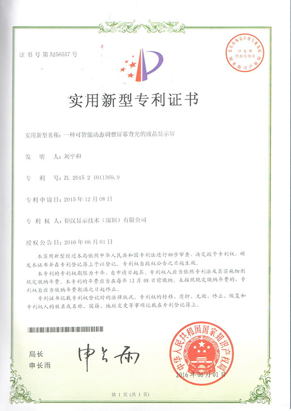 Utility Patent