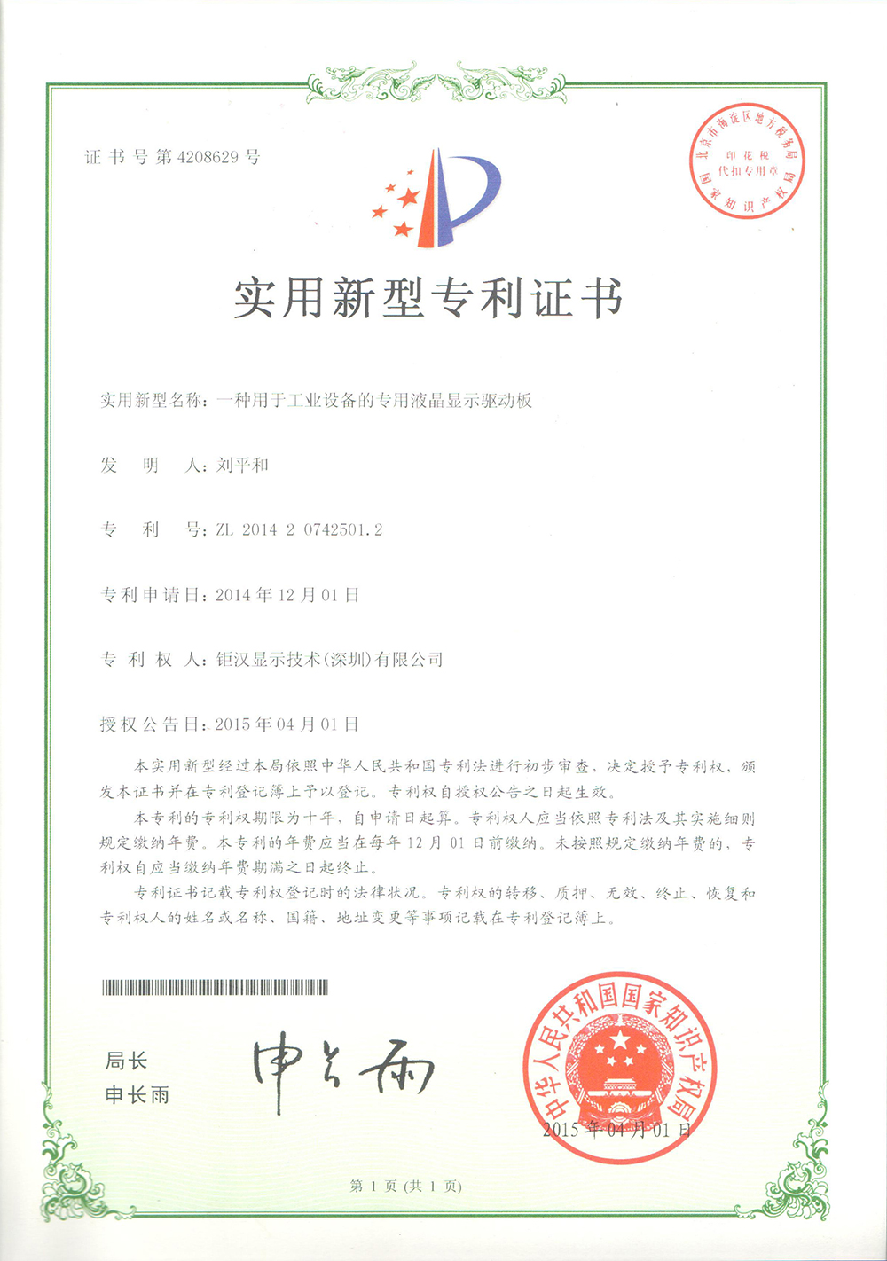 Utility Patent
