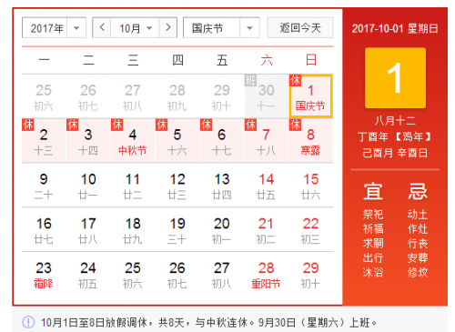 National Day/Mid-Autumn Festival Holiday 2017