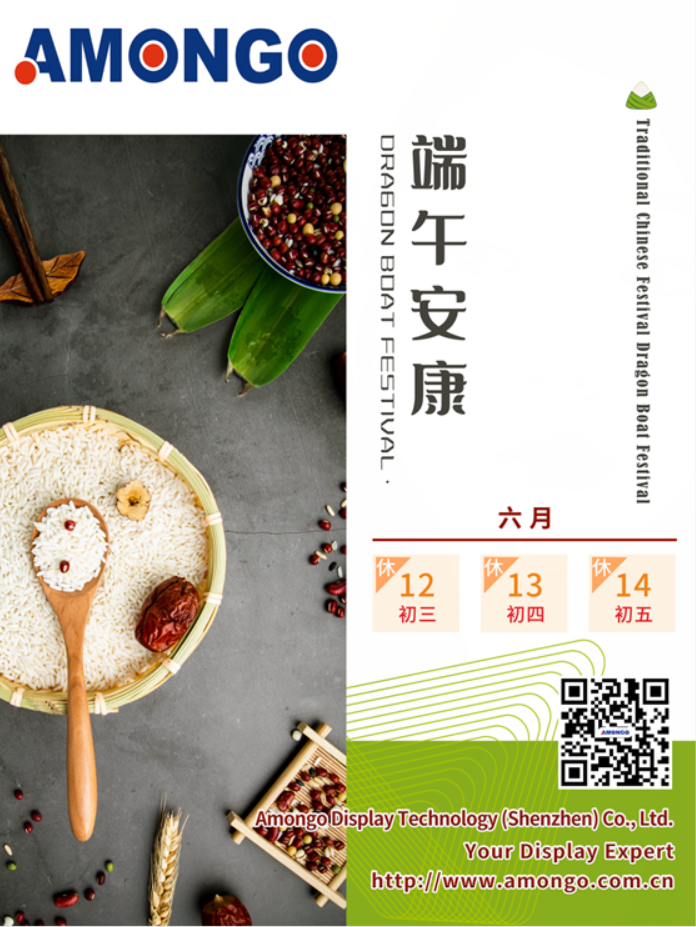 Amongo 2021 Dragon Boat Festival holiday notice