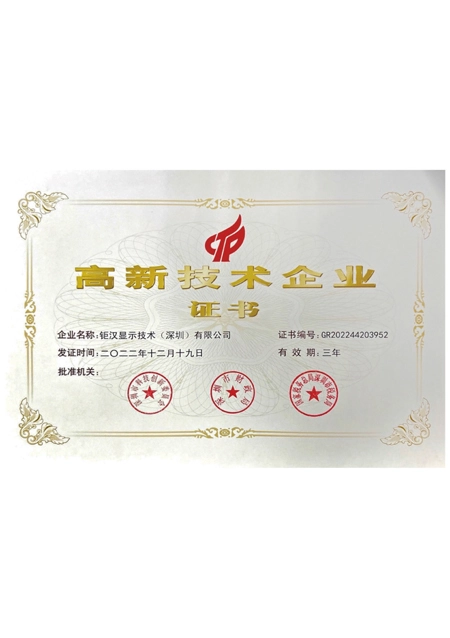 high tech enterprise certificate